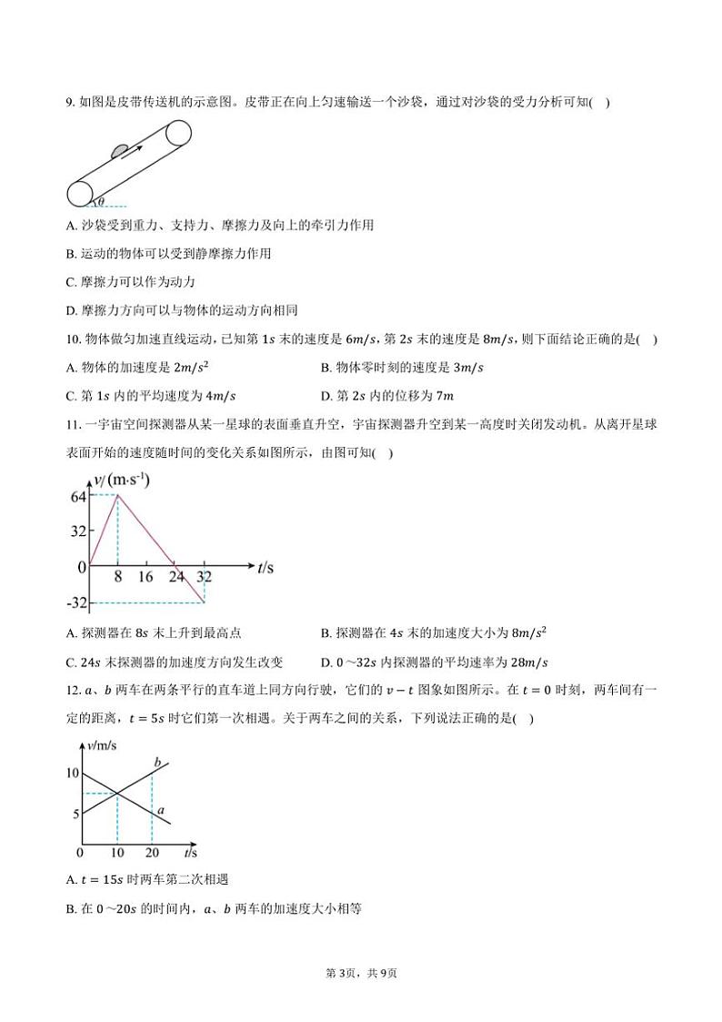 2024～2025学年广东省广州市广州中学高一(上)期中物理试卷(含答案)第3页
