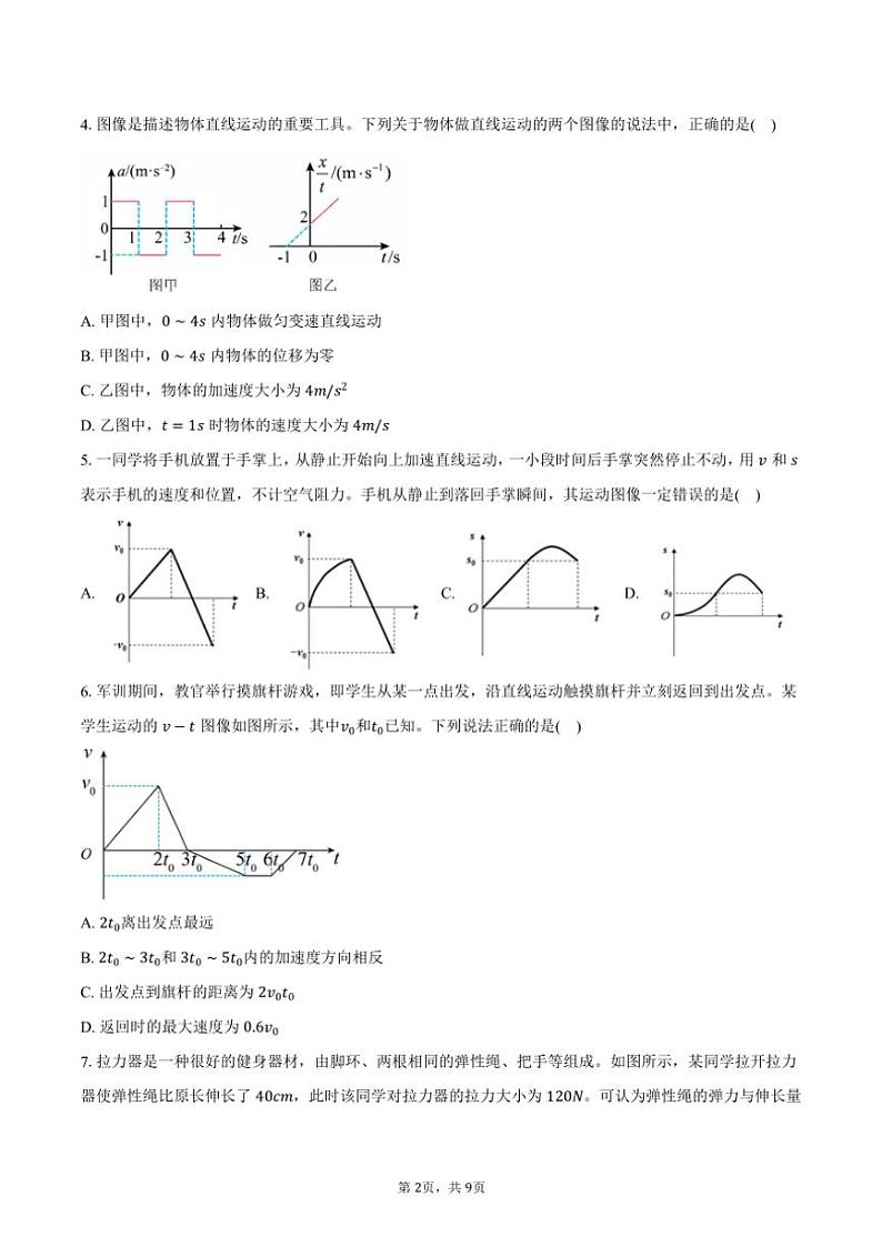 2024～2025学年广东省广州市第二中学高一(上)期中物理试卷(含答案)第2页