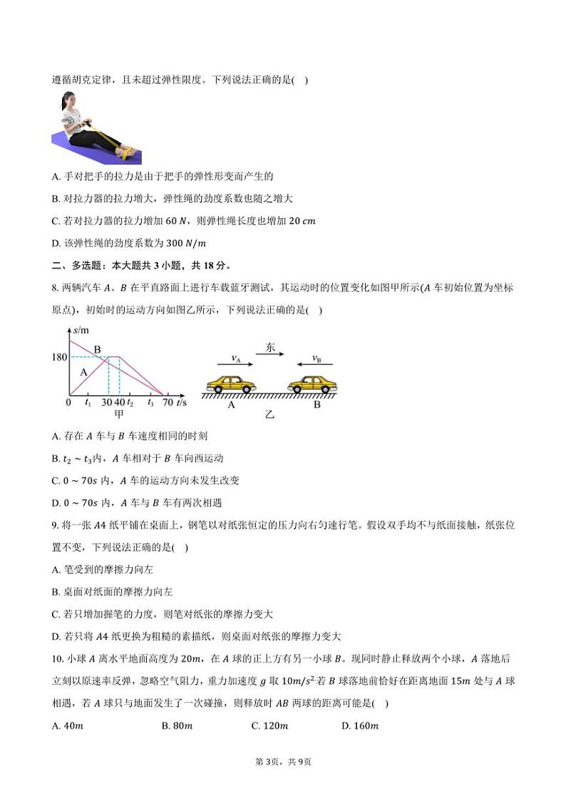 2024～2025学年广东省广州市第二中学高一(上)期中物理试卷(含答案)第3页