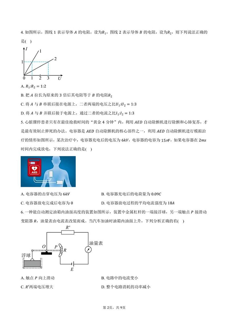 2024～2025学年广东省潮州市松昌中学高二(上)期中物理试卷(含答案)第2页