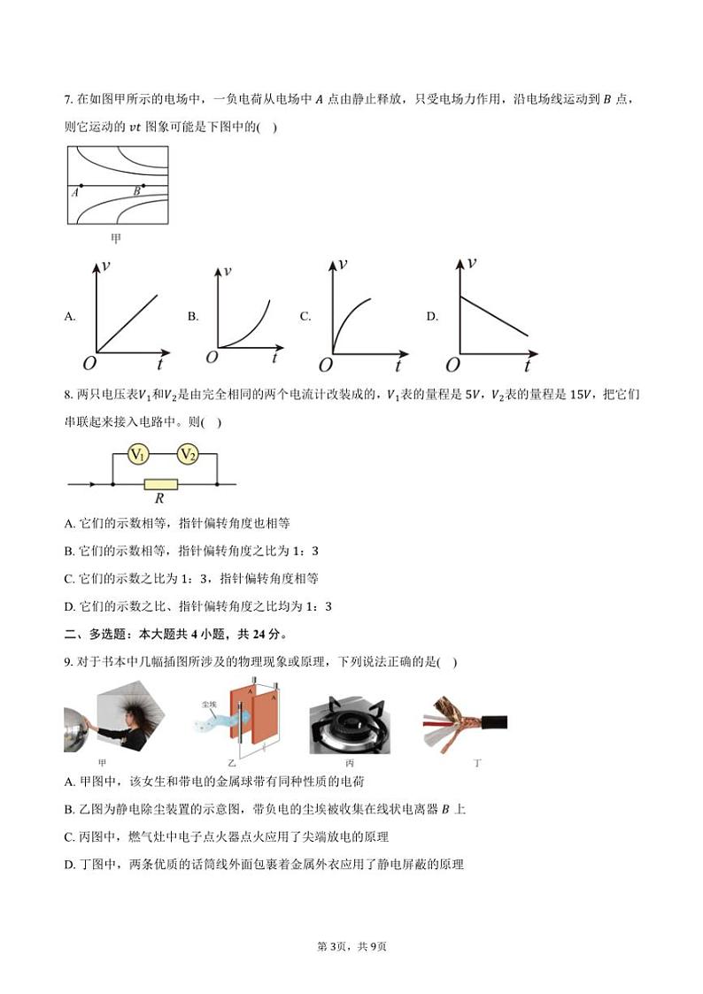 2024～2025学年广东省潮州市松昌中学高二(上)期中物理试卷(含答案)第3页