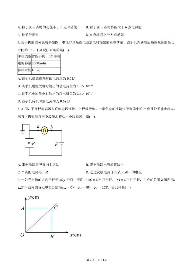 2024～2025学年安徽省蚌埠市怀远县高二(上)期中物理试卷(含答案)第2页
