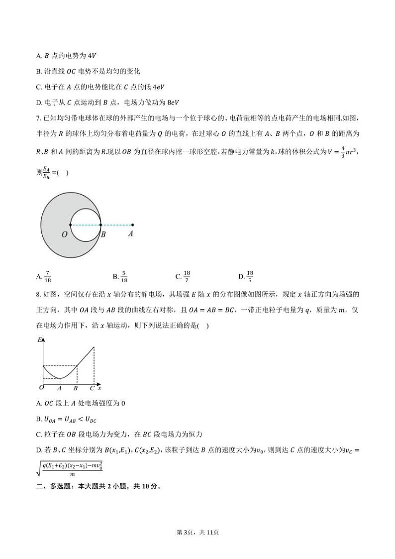 2024～2025学年安徽省蚌埠市怀远县高二(上)期中物理试卷(含答案)第3页