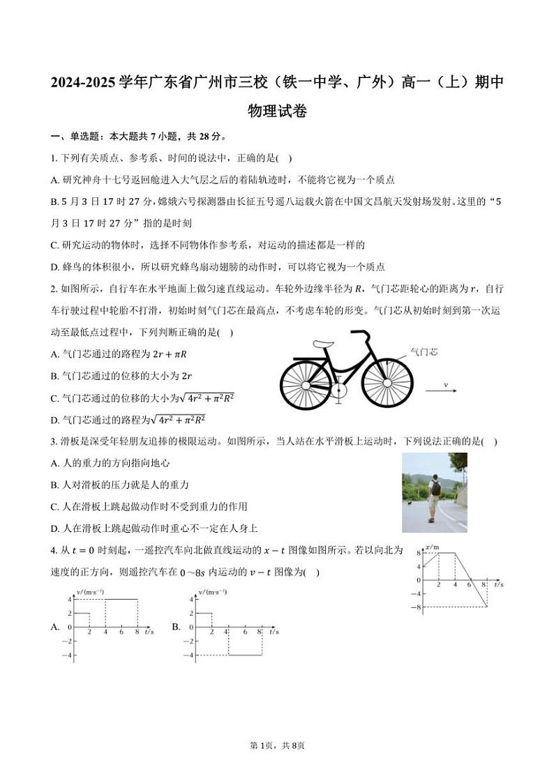2024～2025学年广东省广州市三校(铁一中学、广外)高一(上)期中物理试卷(含答案)第1页