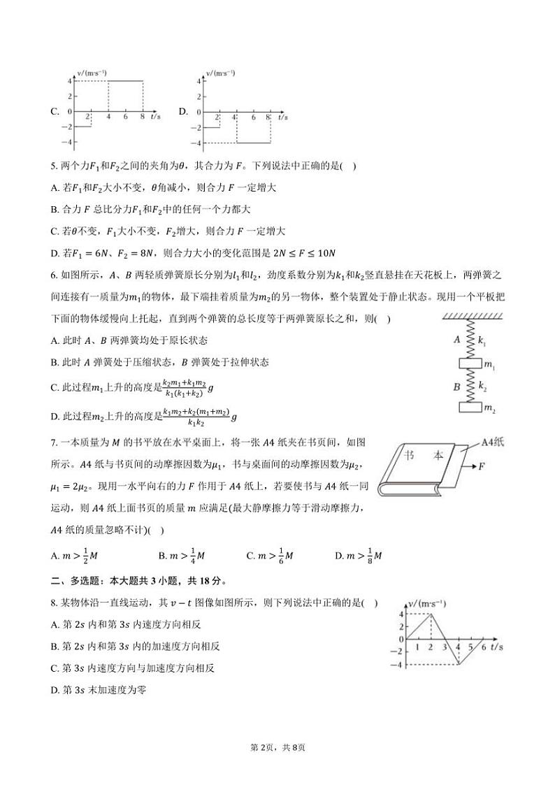 2024～2025学年广东省广州市三校(铁一中学、广外)高一(上)期中物理试卷(含答案)第2页