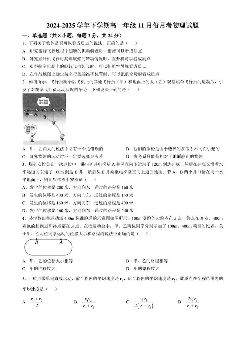 山东省潍坊市安丘市潍坊国开中学2024～2025学年高一(上)11月月考物理试卷(无答案)第1页