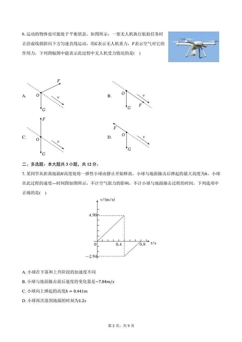 2024～2025学年上海市松江二中高一(上)期中物理试卷(含答案)第2页