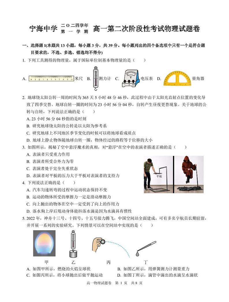 物理试题卷第1页