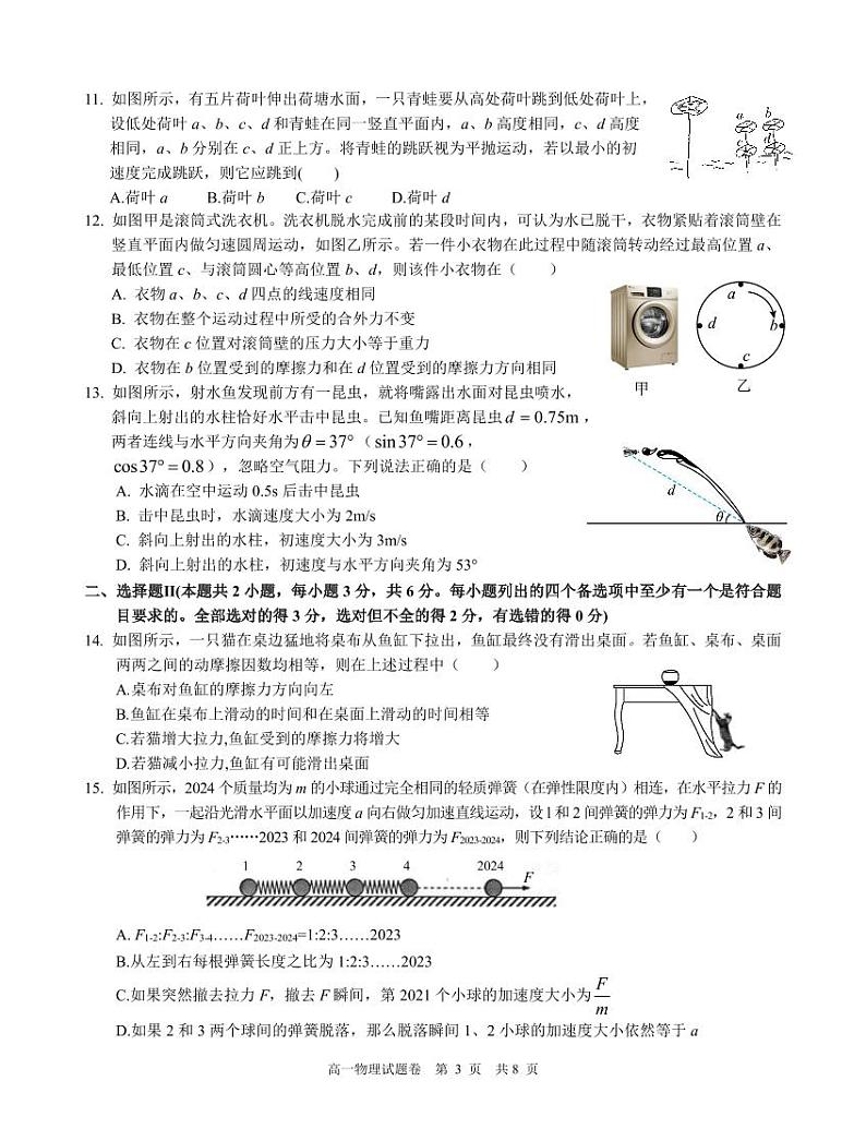 物理试题卷第3页
