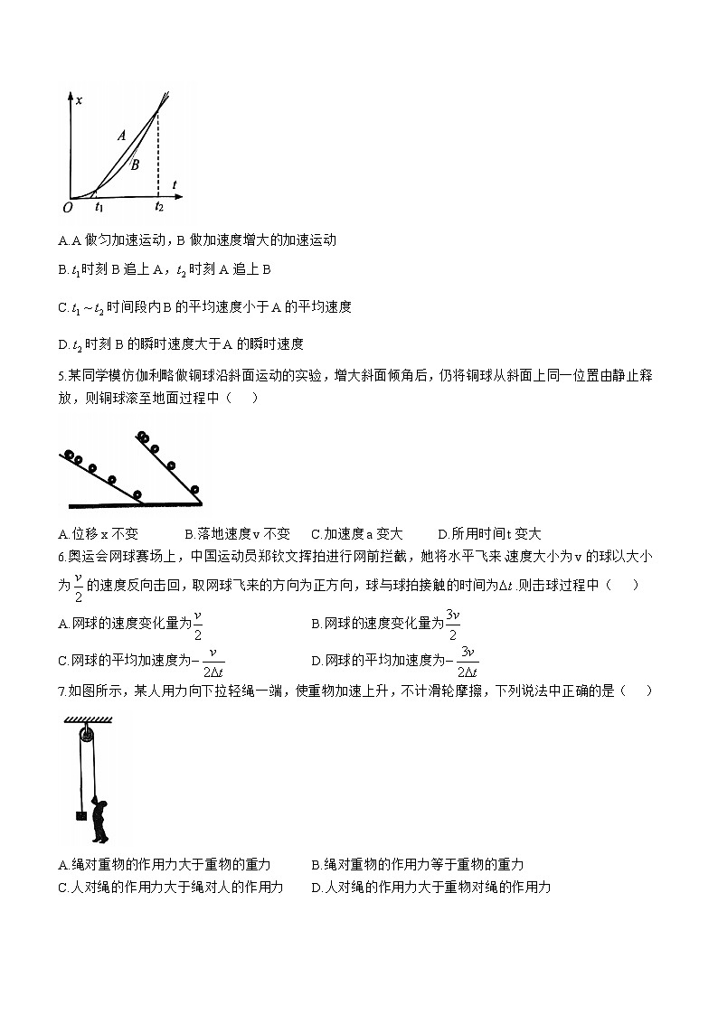 江苏省南通市如东二校2024-2025学年高一上学期期中物理试题第2页
