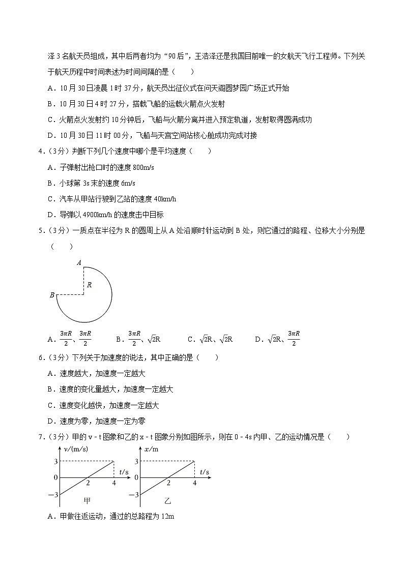 江苏省无锡市第一中学2024-2025学年高一上学期期中物理试卷（美术班）第2页