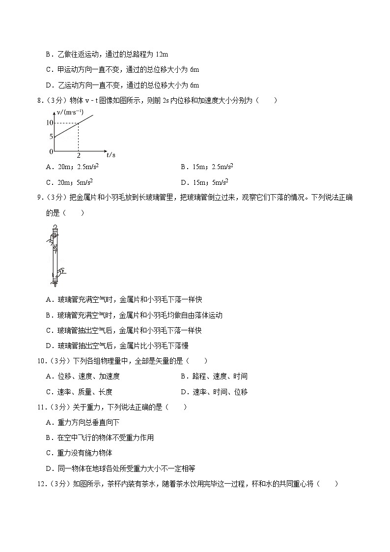 江苏省无锡市第一中学2024-2025学年高一上学期期中物理试卷（美术班）第3页