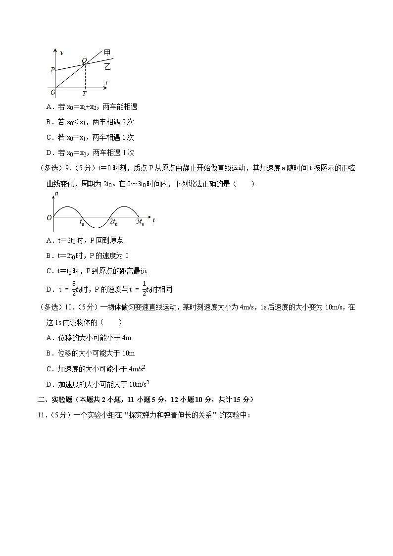 贵州省贵阳市北京师范大学贵阳附属中学2024-2025学年高一上学期期中物理试卷第3页