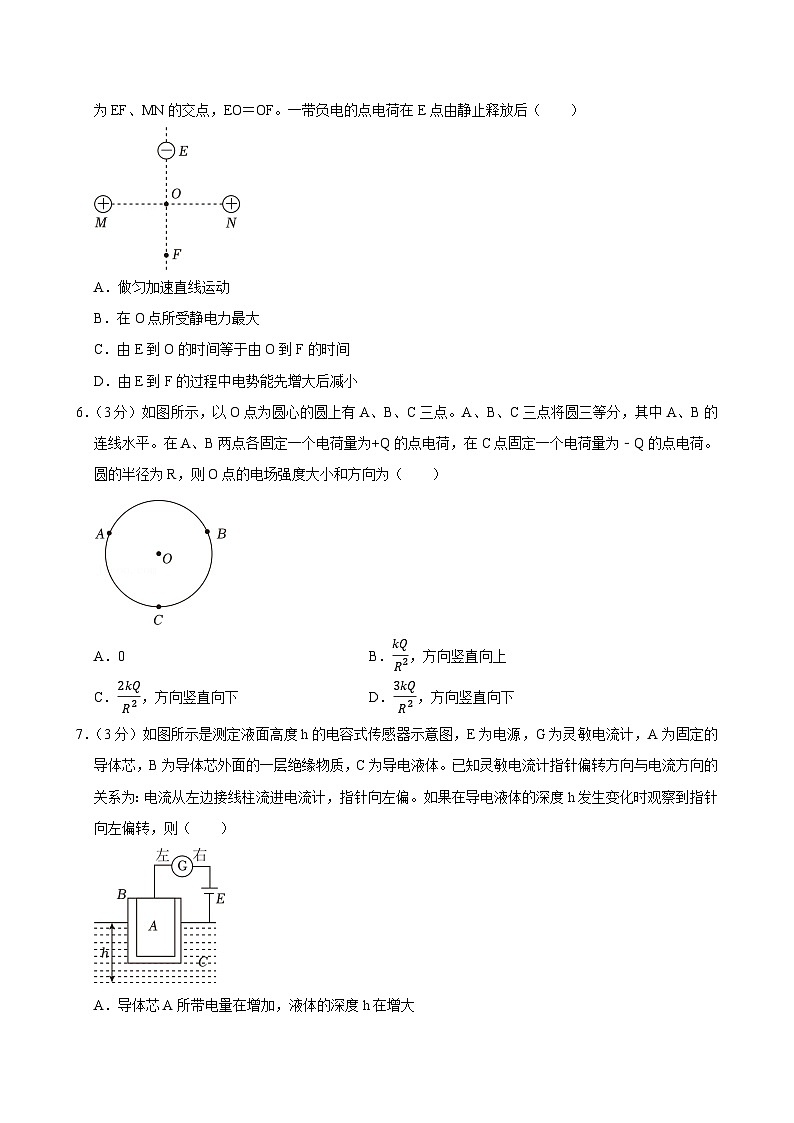 北京市和平街第一中学2024-2025学年高二上学期期中物理试卷第2页