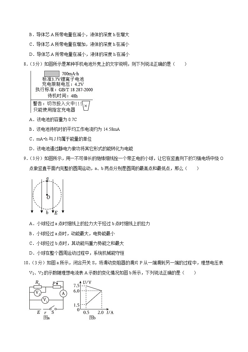 北京市和平街第一中学2024-2025学年高二上学期期中物理试卷第3页