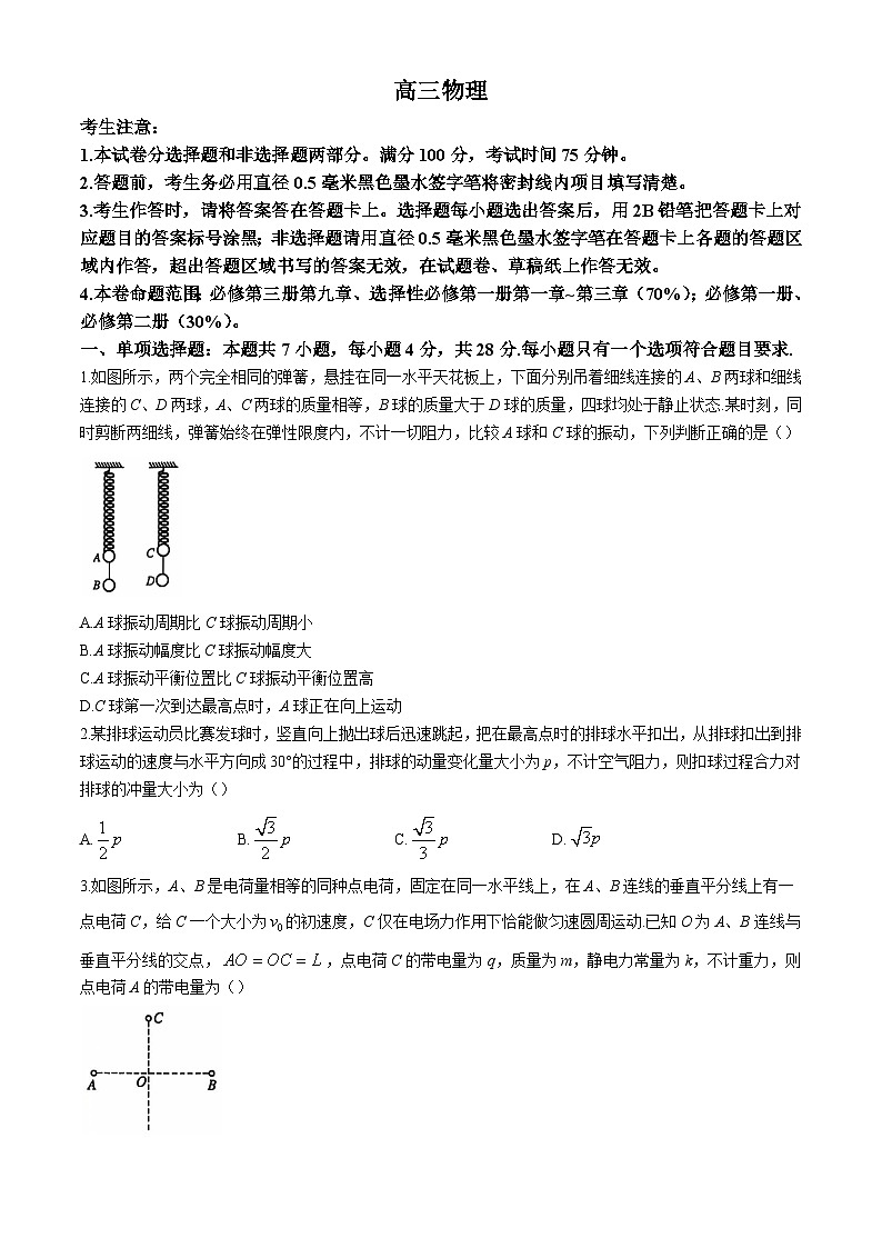 九师联盟2025届高三上学期教学质量监测11月联考物理试题（含答案）第1页