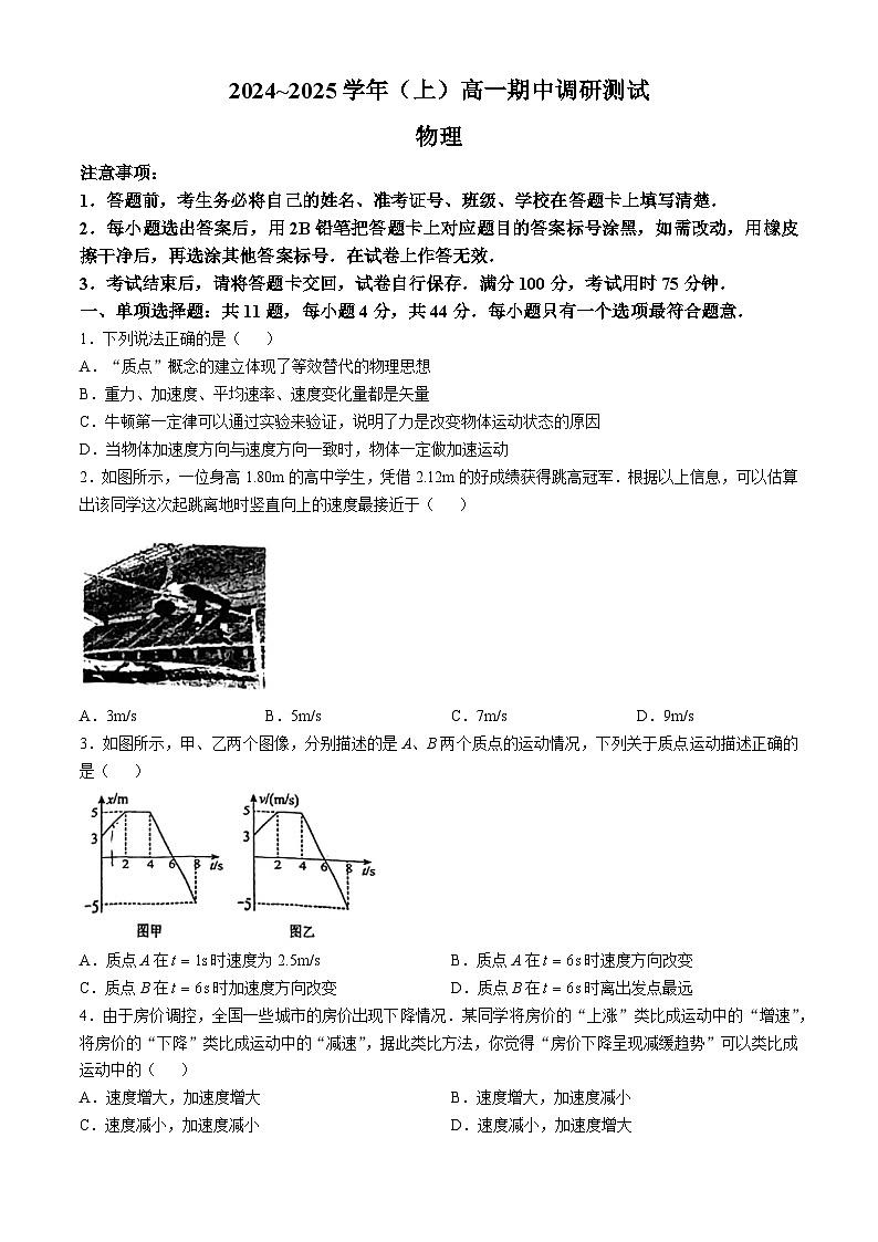 江苏省南通中学2024-2025学年高一上学期期中考试物理试题第1页