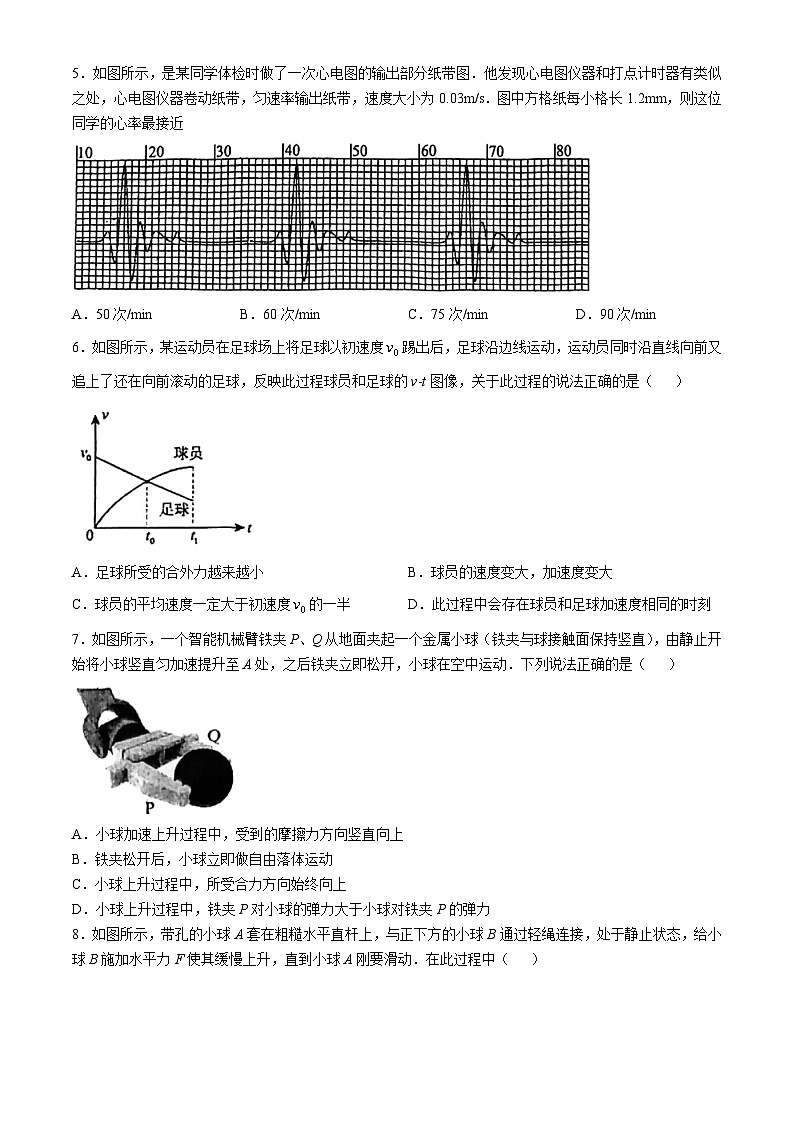 江苏省南通中学2024-2025学年高一上学期期中考试物理试题第2页