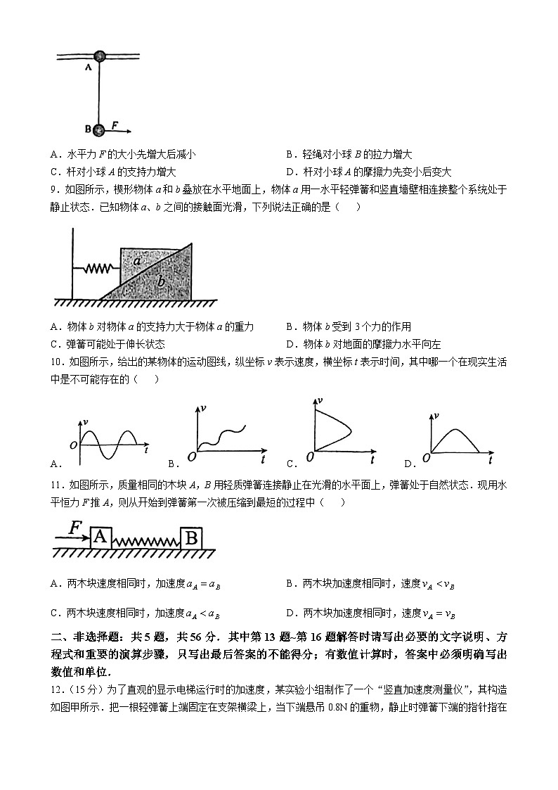 江苏省南通中学2024-2025学年高一上学期期中考试物理试题第3页