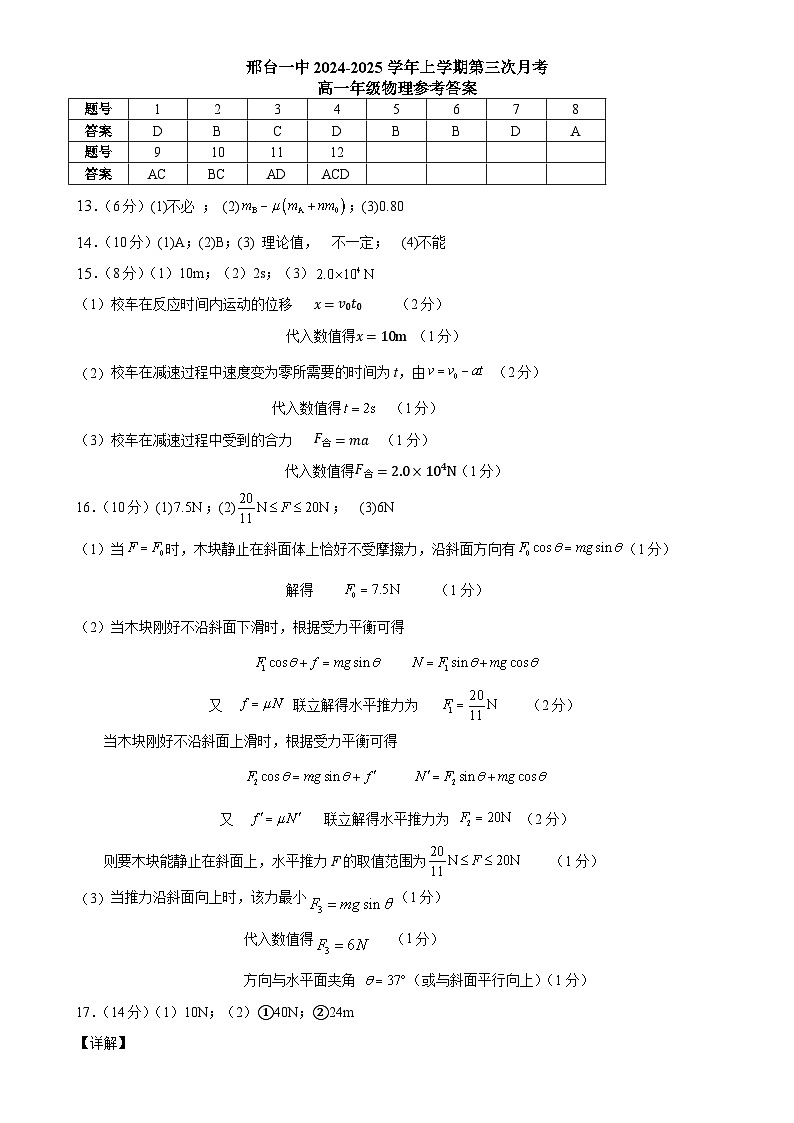 高一物理答案第1页