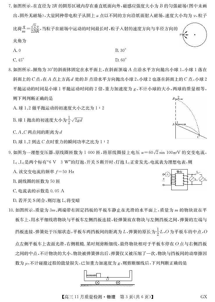物理-11月质量检测（GX）第3页