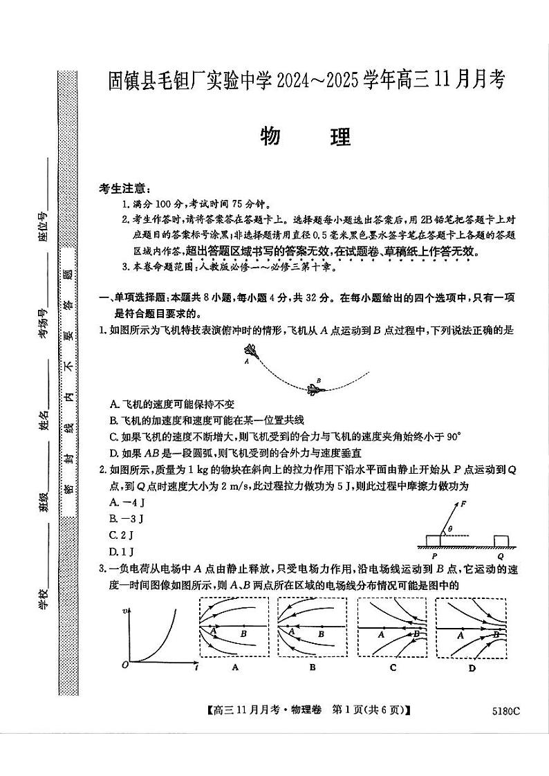 安徽省蚌埠市固镇县毛钽厂实验中学2024-2025学年高三上学期11月月考试物理试题第1页