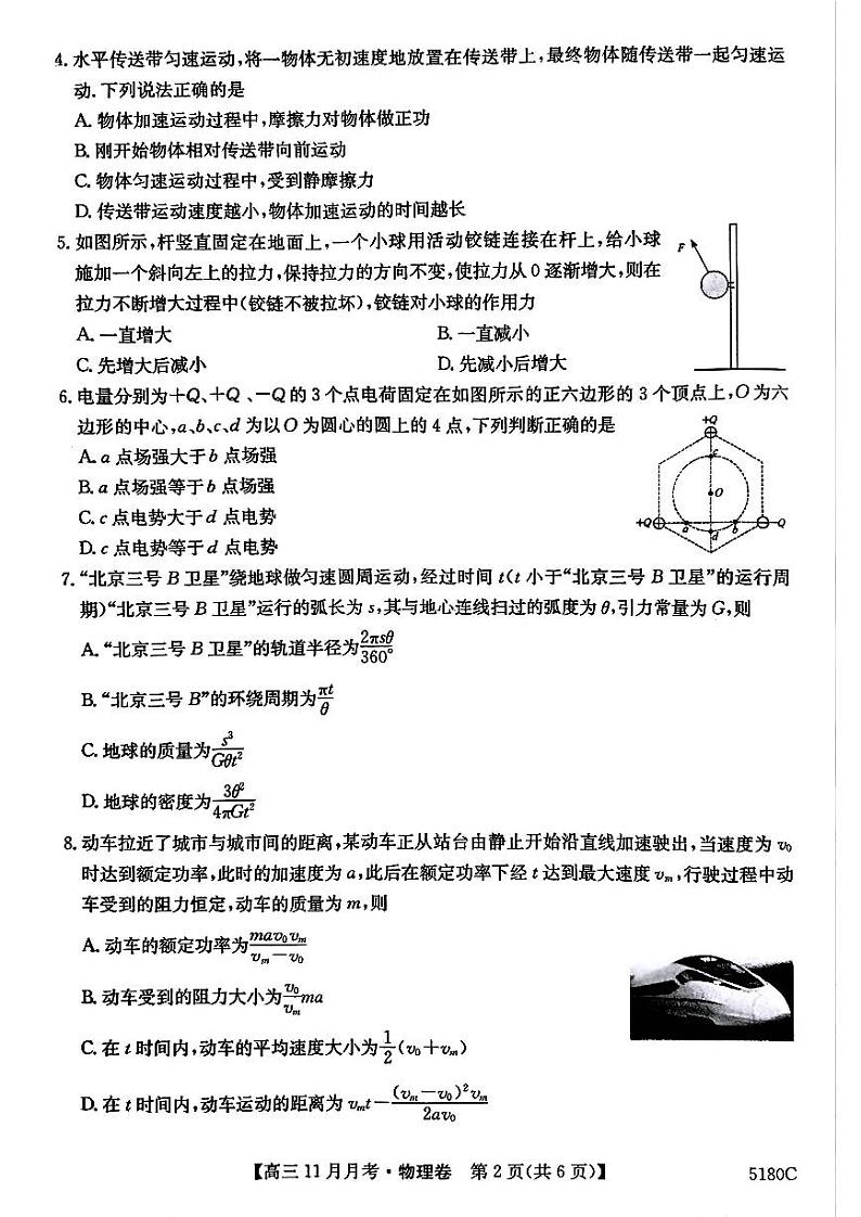 安徽省蚌埠市固镇县毛钽厂实验中学2024-2025学年高三上学期11月月考试物理试题第2页