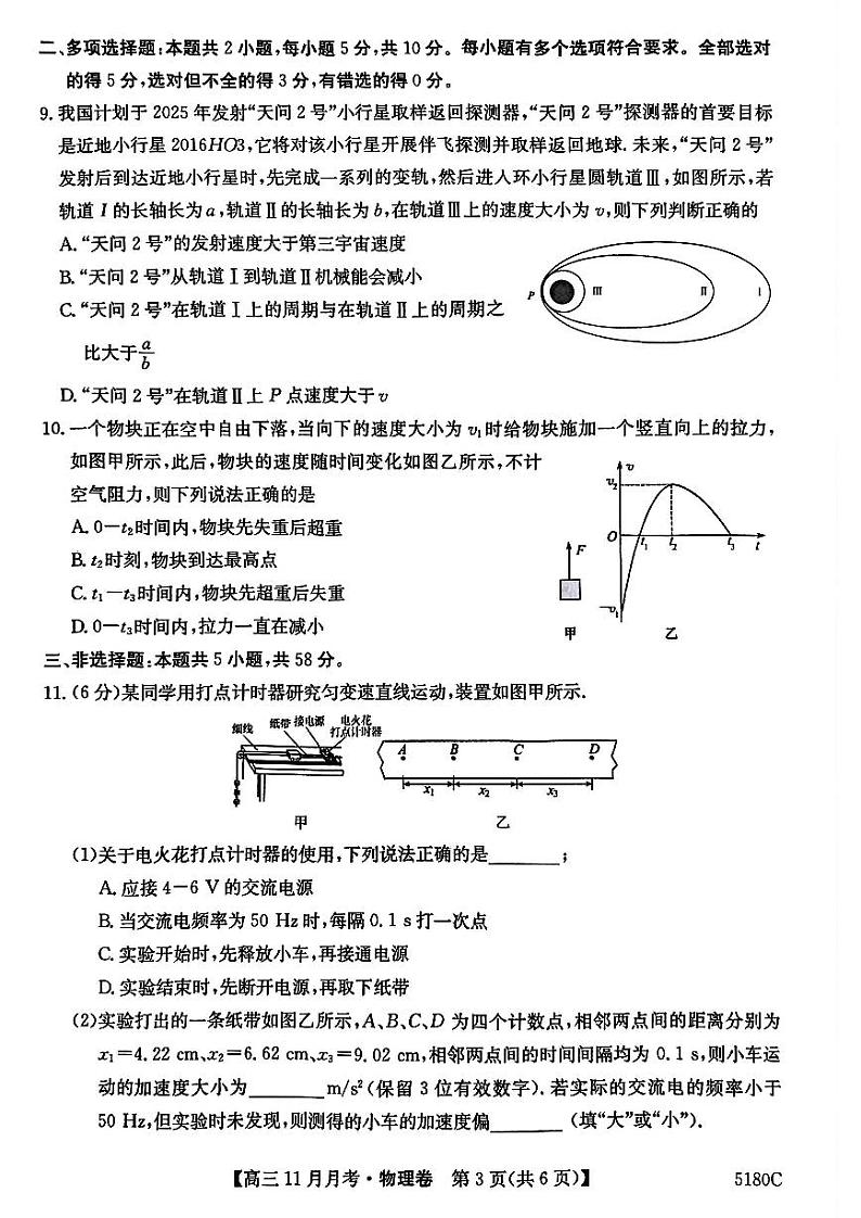 安徽省蚌埠市固镇县毛钽厂实验中学2024-2025学年高三上学期11月月考试物理试题第3页
