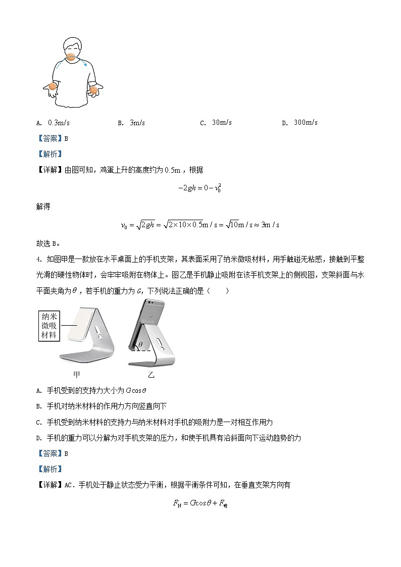 四川省成都市2023_2024学年高一物理上学期期中试题含解析第2页