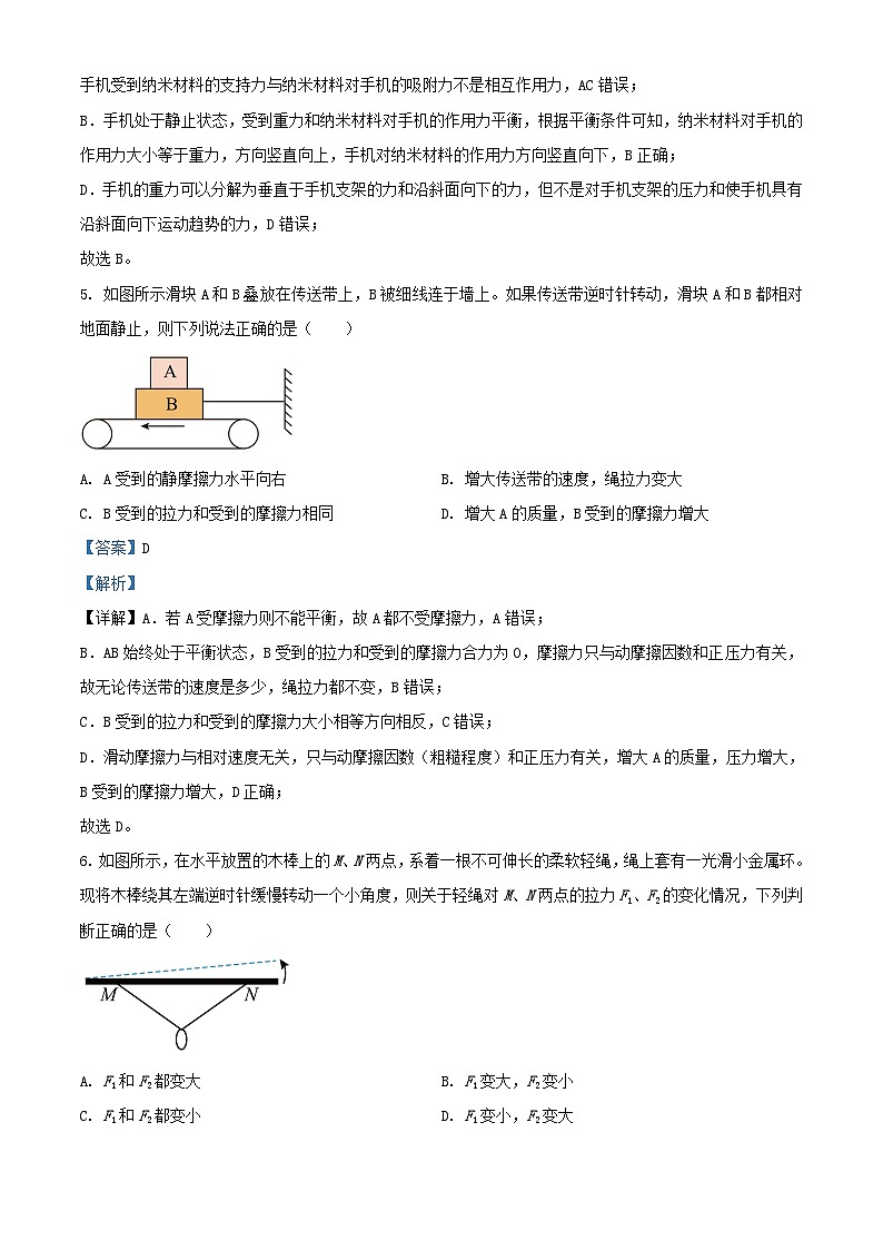 四川省成都市2023_2024学年高一物理上学期期中试题含解析第3页