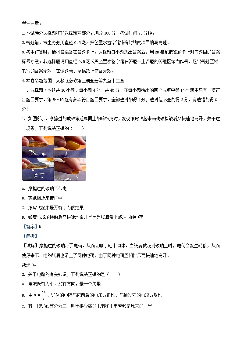 安徽省合肥市2023_2024学年高二物理上学期期中试题含解析第1页