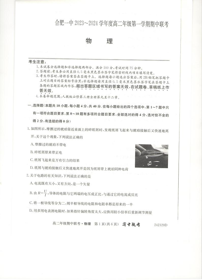 安徽省合肥市2023_2024学年高二物理上学期期中试题pdf第1页