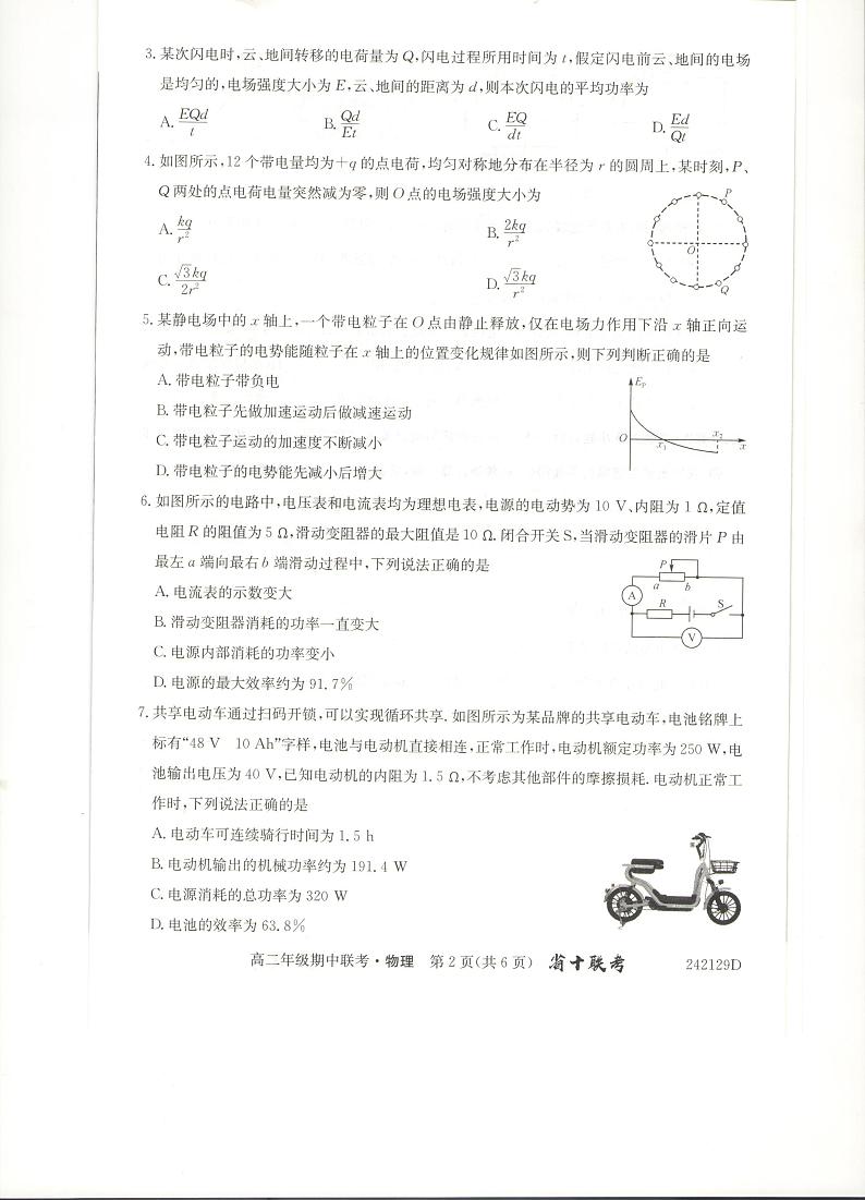 安徽省合肥市2023_2024学年高二物理上学期期中试题pdf第2页
