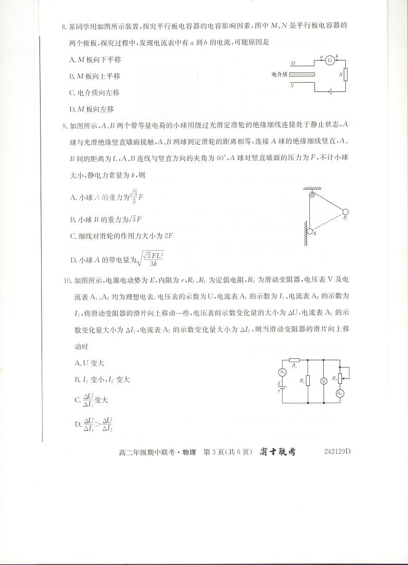 安徽省合肥市2023_2024学年高二物理上学期期中试题pdf第3页