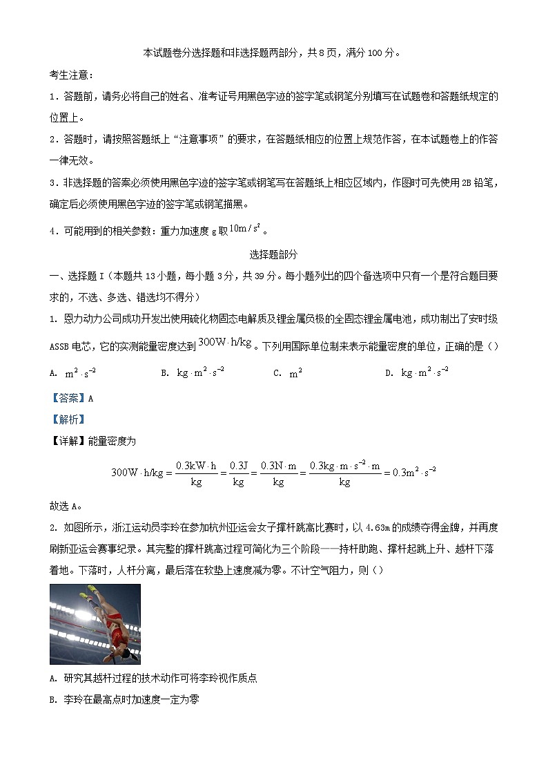 浙江省金华十校2024届高三物理上学期11月模拟考试试题含解析第1页