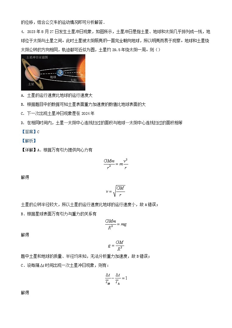 浙江省金华十校2024届高三物理上学期11月模拟考试试题含解析第3页
