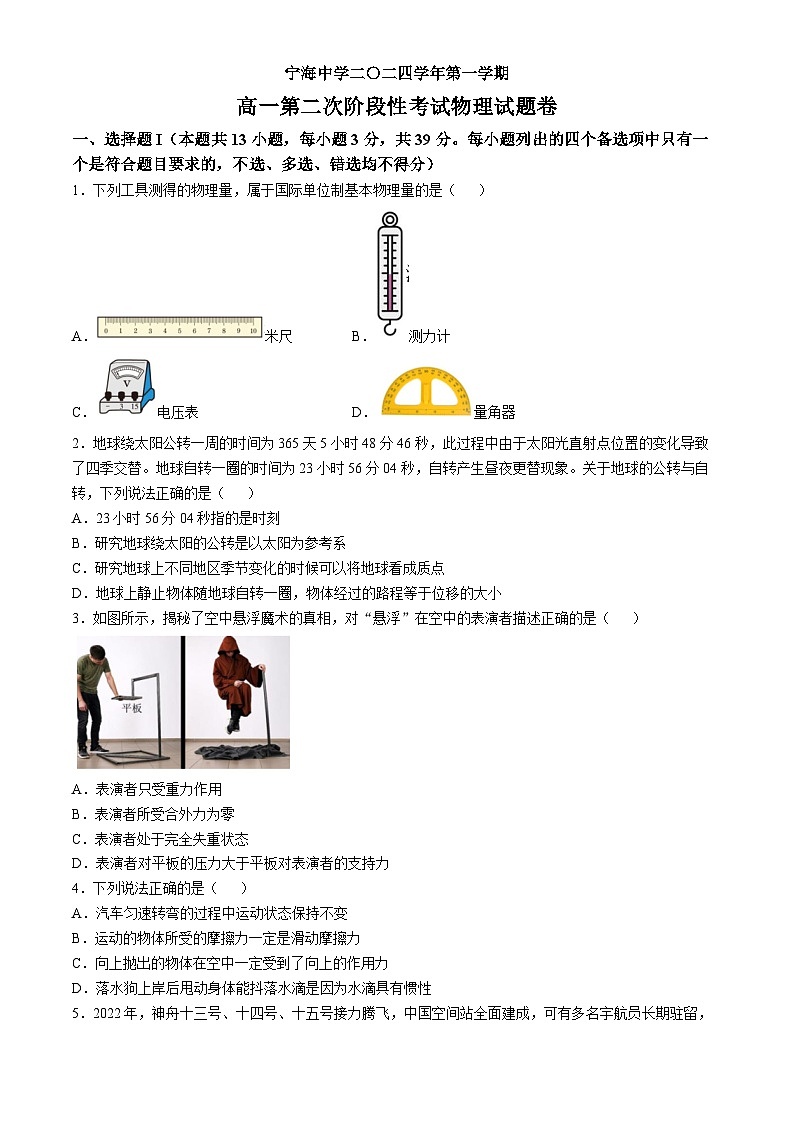 浙江省宁海中学2024-2025学年高一上学期11月月考物理试题第1页