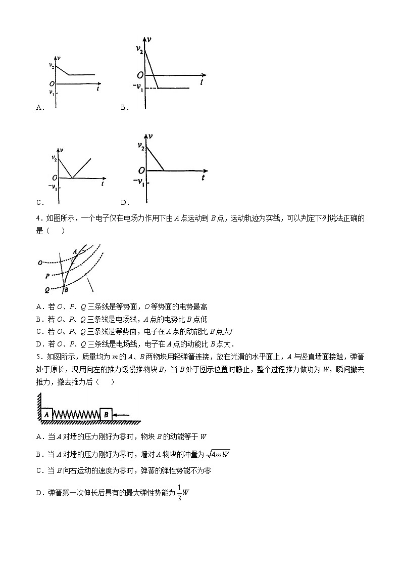 天津市南开中学2024-2025学年高三上学期第二次月考物理试题第2页