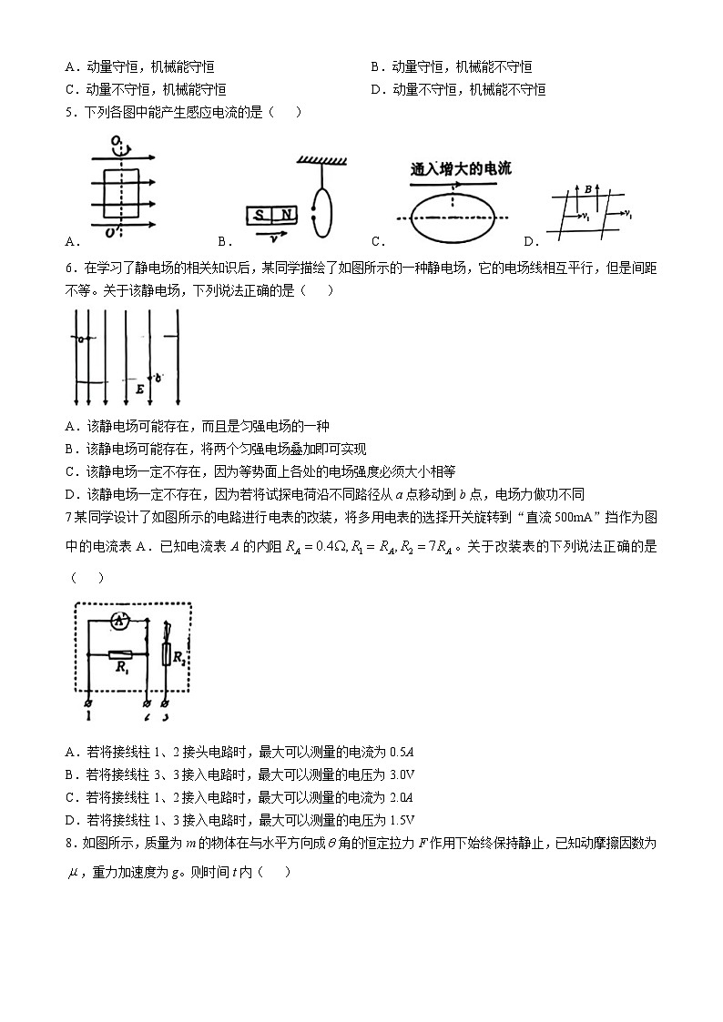 广西桂林市第十八中学2024-2025学年高二上学期11月段考物理试题(无答案)第2页