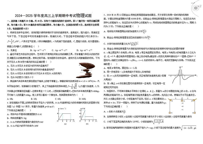 哈师大附中2024-2025学年度高三（上）期中物理试卷＋答案第1页