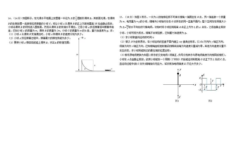 哈师大附中2024-2025学年度高三（上）期中物理试卷＋答案第3页