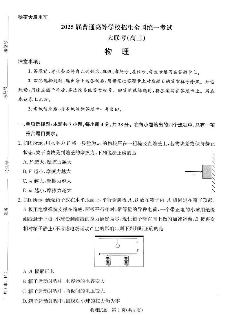 河南省青桐鸣2025届高三上学期11月考-物理试题+答案第1页