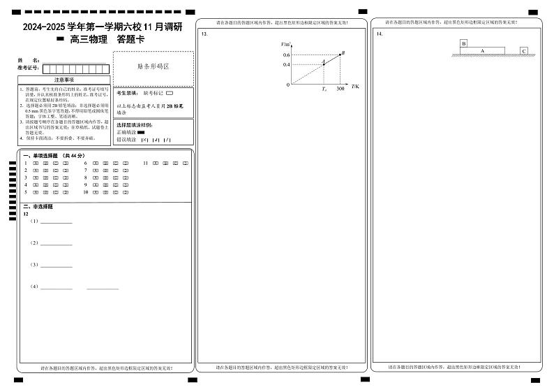 物理答题卡第1页