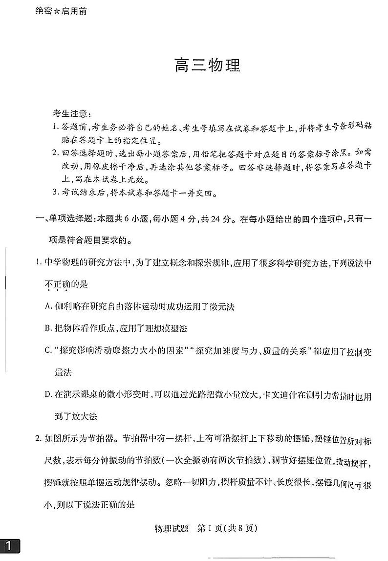 2025湖南天一高三上学期11月联考物理试题+答案第1页