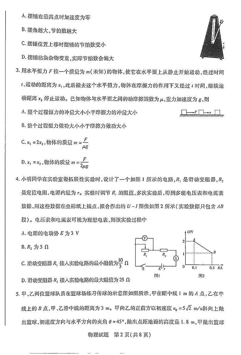 2025湖南天一高三上学期11月联考物理试题+答案第2页