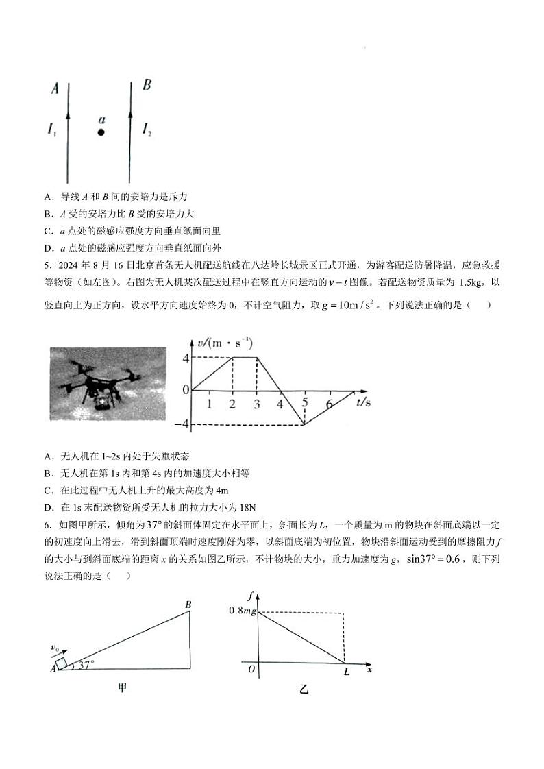 2025届炎德英才大联考高三上学期第四次联考物理试题第2页