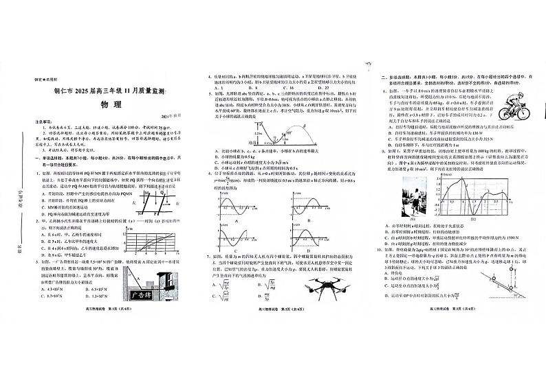 铜仁市2025届高三年级11月质量检测物理第1页