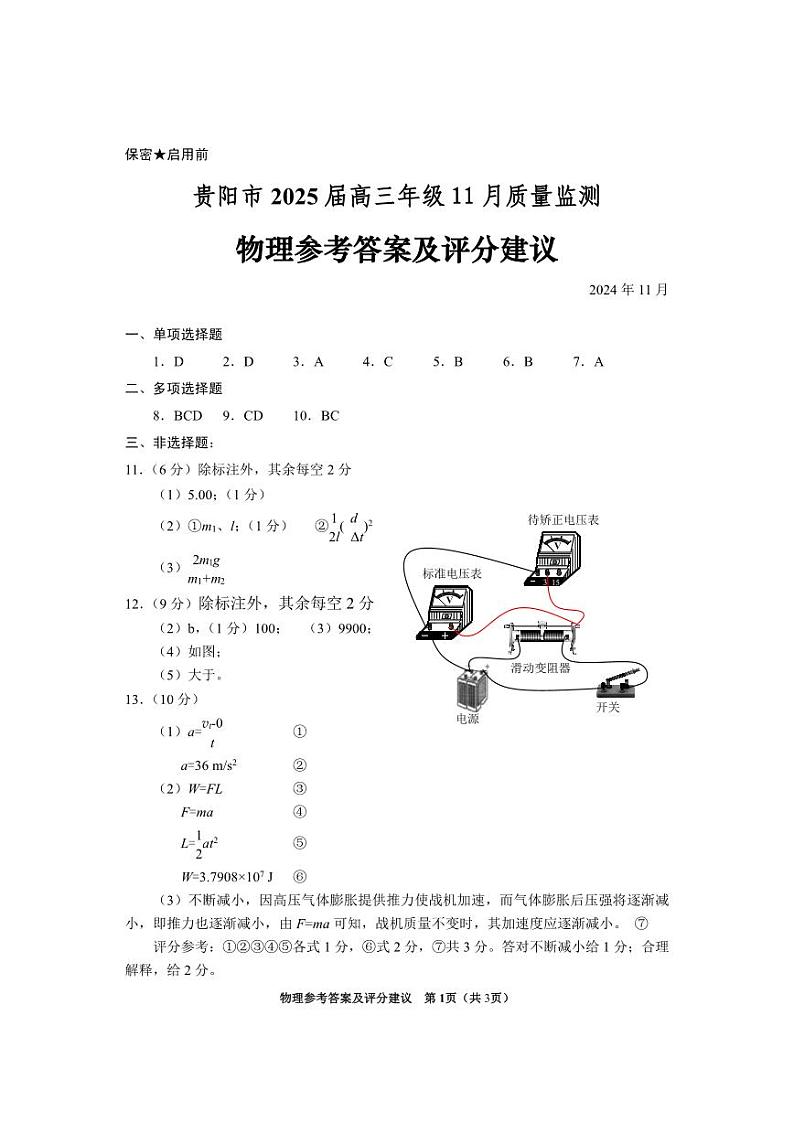 高三物理参考答案第1页