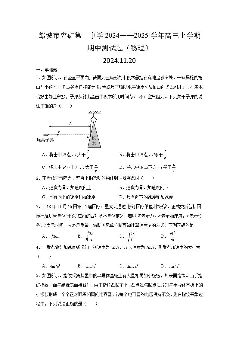 山东省济宁市邹城市兖矿第一中学2024-2025学年高三上学期期中测试物理试卷第1页
