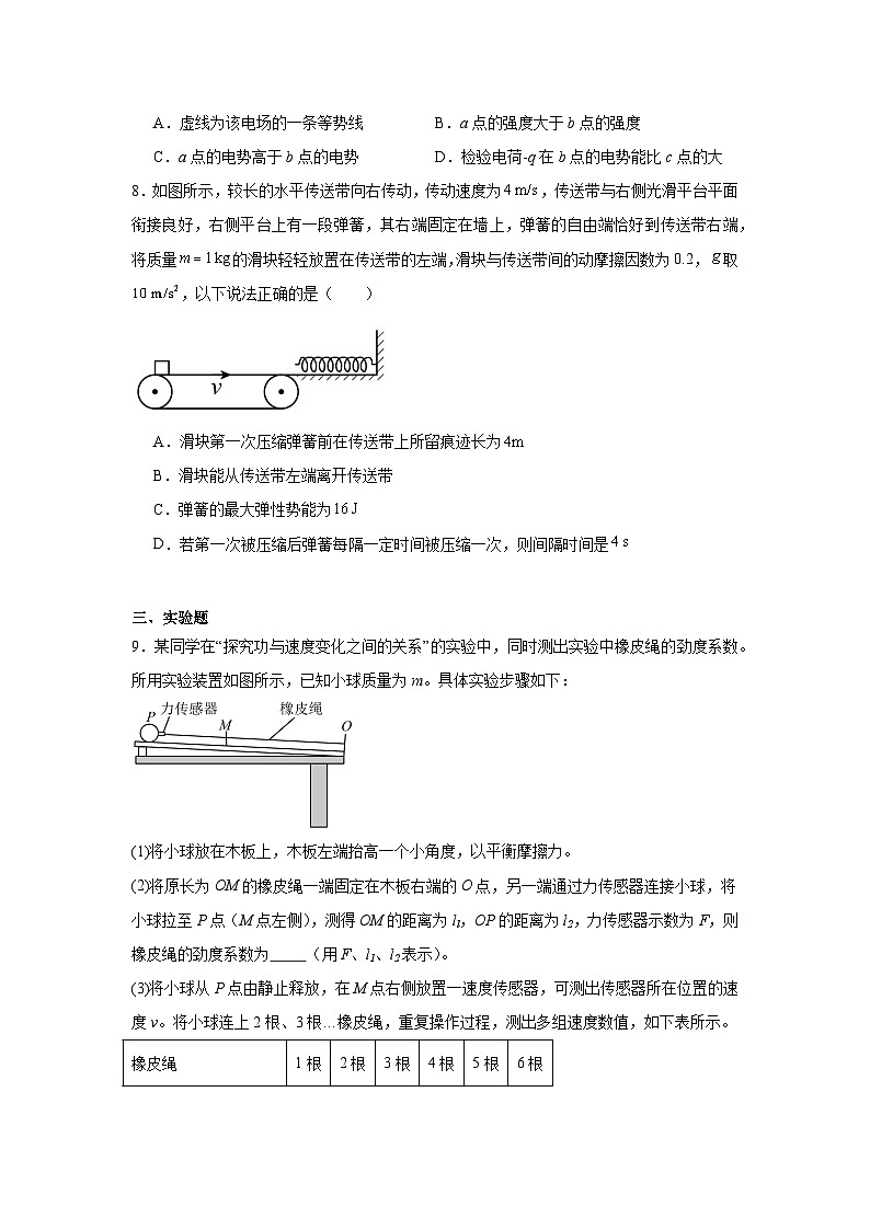 山东省济宁市邹城市兖矿第一中学2024-2025学年高三上学期期中测试物理试卷第3页